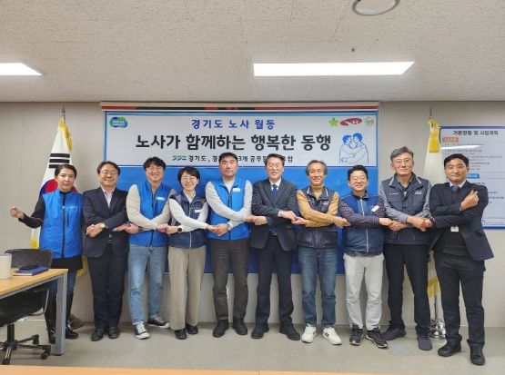 따스한 봄을 맞이하는 경기도 “노사 월동” 시작