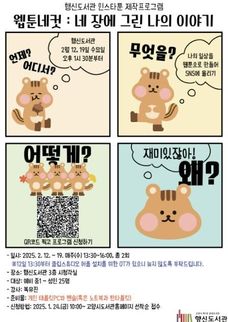 ‘웹툰네컷: 네 장에 그린 나의 이야기’ 홍보문