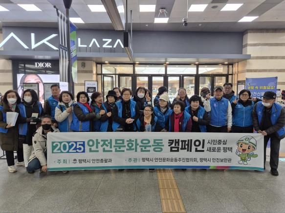 평택시, 안전문화운동 캠페인 추진