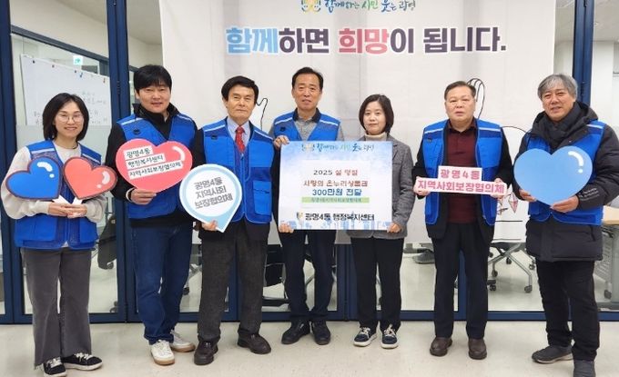 광명시 광명4동 지역사회보장협의체는 설을 맞아 지난 22일 관내 저소득 30가구에 온누리상품권 300만 원을 전달했다.
