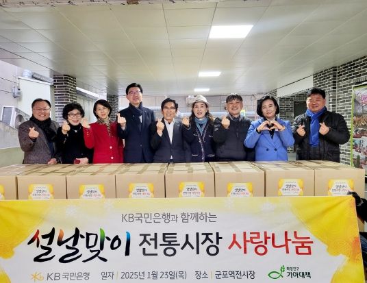 경기도의회 부의장 정윤경, 군포역전시장 설맞이 사랑 나눔 행사 참석 격려