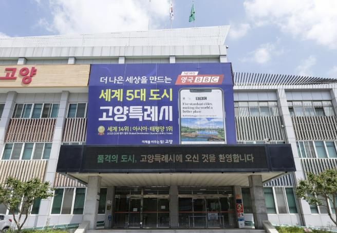 고양시청