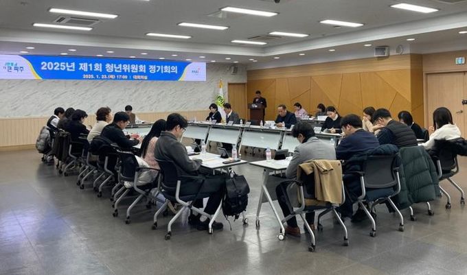 파주시, 2025년 제1회 청년위원회 정기회의 개최
