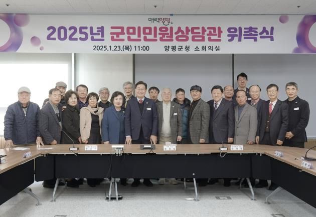 양평군 , 군민 민원 상담관 위촉 및 우수 상담관 표창 수여