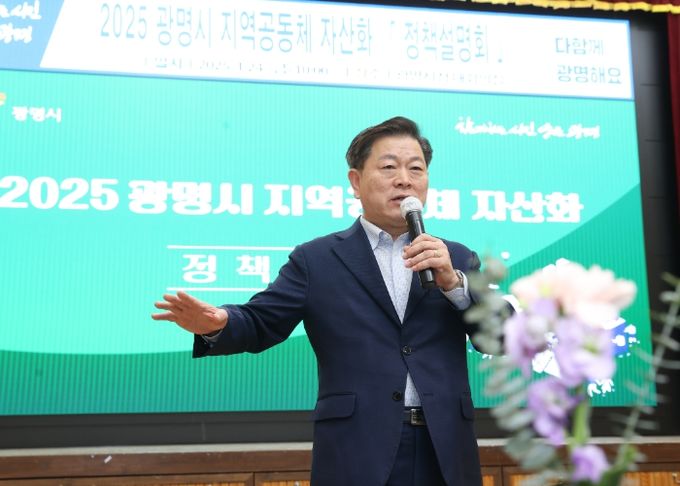 박승원 광명시장이 24일 시청 대회의실에서 열린 '지역순환경제 생태계 조성을 위한 지역공동체 자산화 사업 정책설명회'에 참석해 지역경제 주체들의 적극적인 참여를 요청했다.