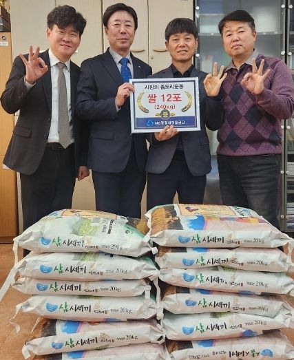 MG광명새마을금고는 설을 맞아 지난 23일 광명3동 지역사회보장협의체에 ‘사랑의 좀도리 운동’ 나눔 행사의 일환으로 쌀 20kg 12포를 전달했다.