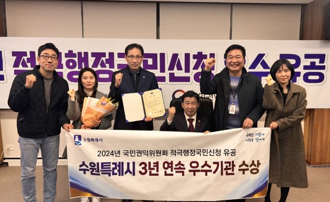 수원시 관계자들이 수상 후 기념촬영을 하고 있다.