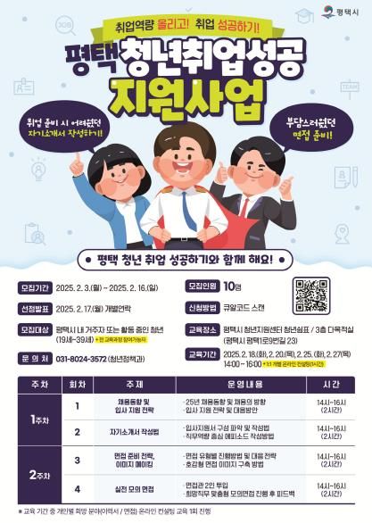 평택시, 평택청년 취업 성공 지원사업 신규 추진