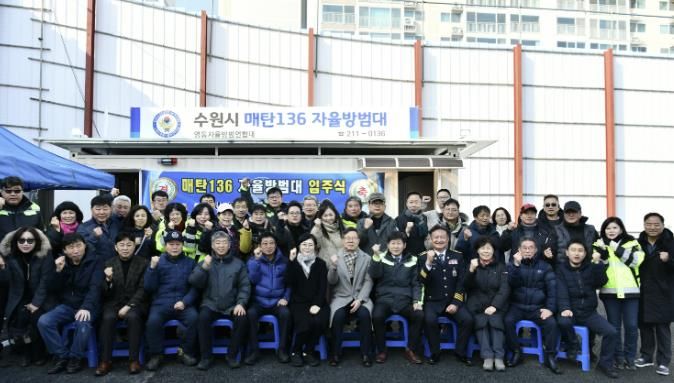 수원시 영통구, 매탄136 자율방범대, 방범초소 이전에 따른 개소식 개최