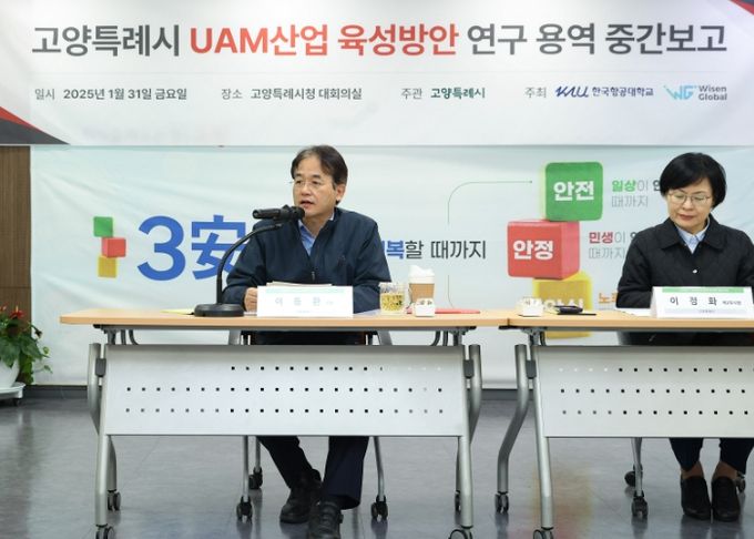 UAM 산업 육성 방안 연구용역 중간보고회에서 발언 중인 이동환 고양특례시장