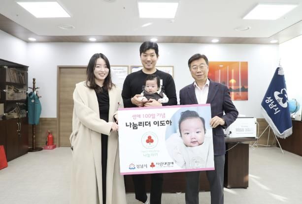 성남시, 백일 갓 넘긴 아기 생애 첫 기부 '눈길'