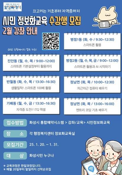 화성특례시, 동부출장소서 2025년 동부권 시민 맞춤형 디지털 역량 강화 교육 운영