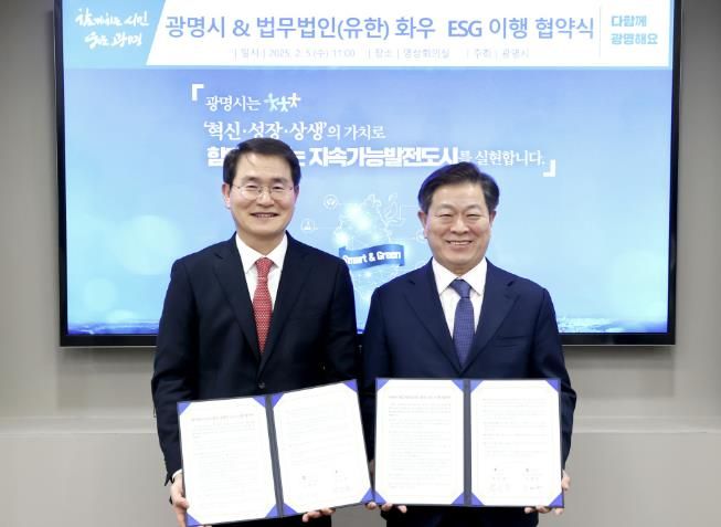 광명시가 5일 시청 영상회의실에서 법무법인 화우와 ESG 이행 협약을 체결했다. 사진 왼쪽부터 이명수 법무법인 화우 대표 변호사, 박승원 광명시장.