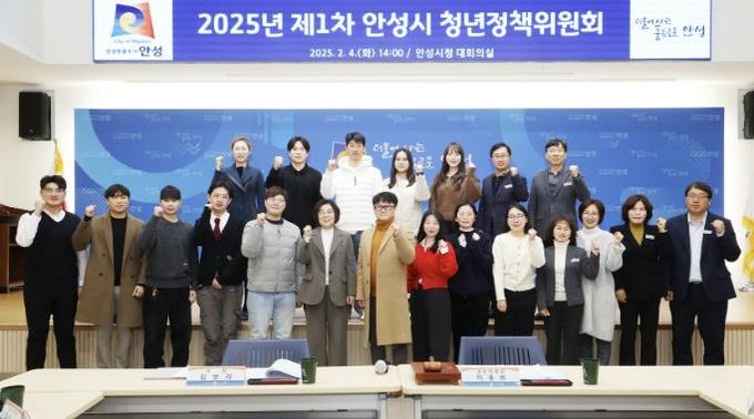 2025년 제1차 안성시 청년정책위원회 개최