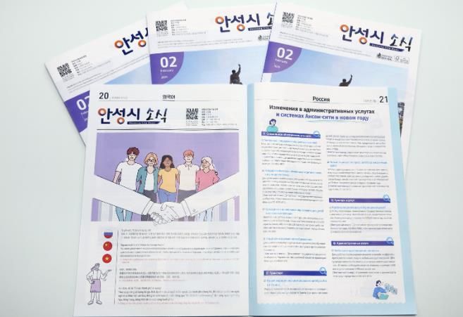 안성시 시정 소식지 「안성시 소식」, 러·중·베트남어 외국어판 제작