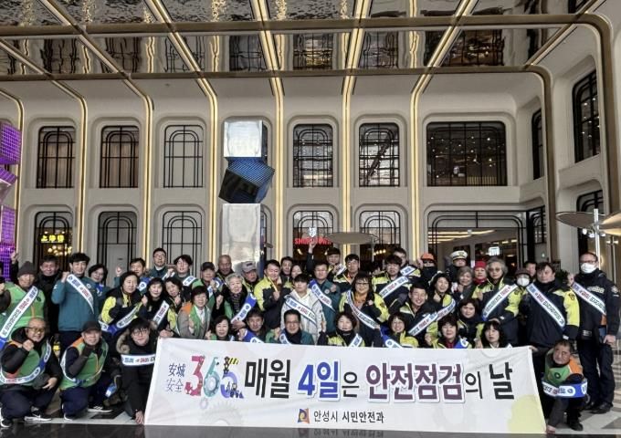 안성시, 2월 안전점검의 날 캠페인 실시
