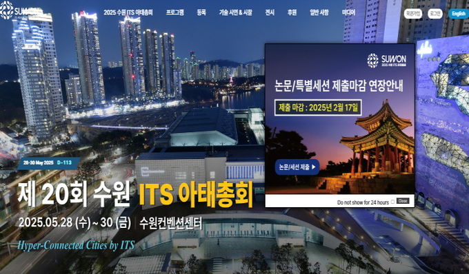 2025 수원 ITS 아태총회 공식 홈페이지 메인 화면