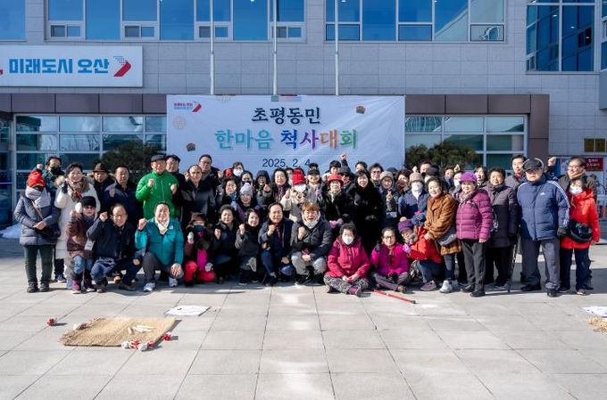 오산시 초평동, 2025 을사년 초평동민 한마음 윷놀이대회 성황리 개최
