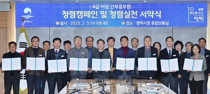 평택시, 청렴 문화 확산을 위한 청렴 캠페인 및 실천 서약식 진행
