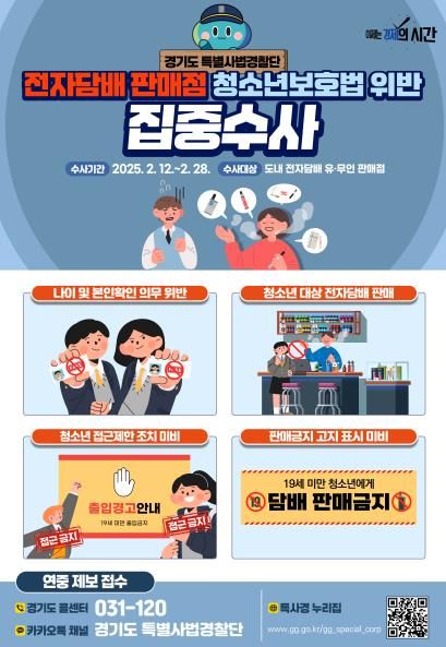 전자담배 판매점 집중수사