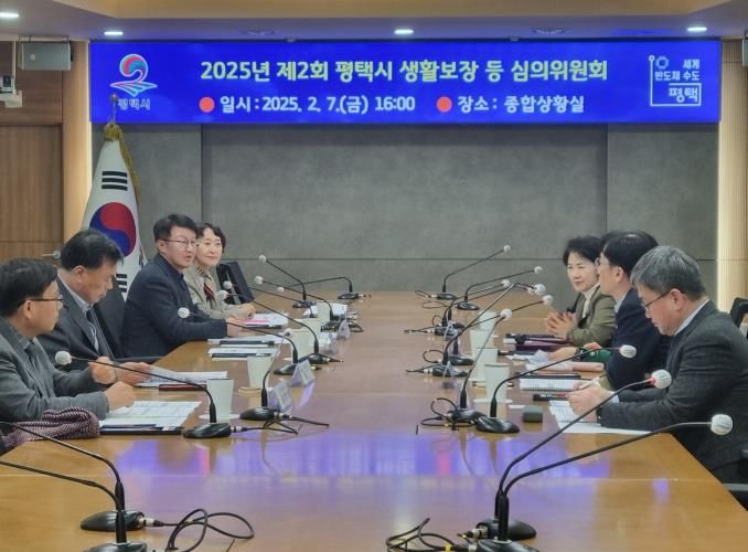 평택시, 2025년 기초생활보장사업 기본방향 및 시행계획 등 생활보장 심의위원회 개최
