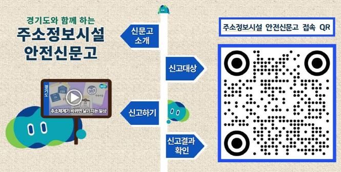 평택시, 주소정보시설 안전신문고 상시 운영