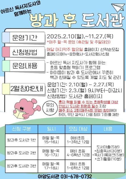 안성시 아양도서관, '방과 후 도서관!'
