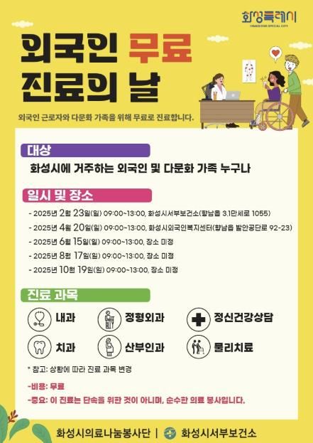 화성특례시, 외국인·다문화가정 무료 진료 지원...의료 사각지대 해소