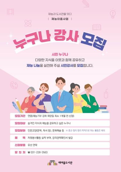 ‘누구나 강사’ 모집 홍보물