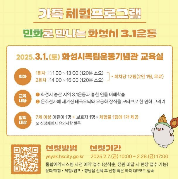 화성시독립운동기념관, 3.1절 문화체험프로그램 운영