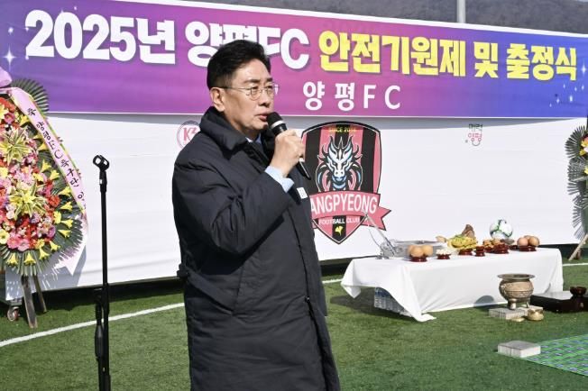 양평FC, 2025년 안전기원제 및 출정식 성료
