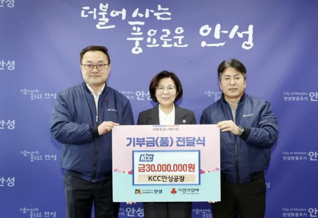 KCC안성공장 “사랑더하기 희망나누기” 3천만원 기부
