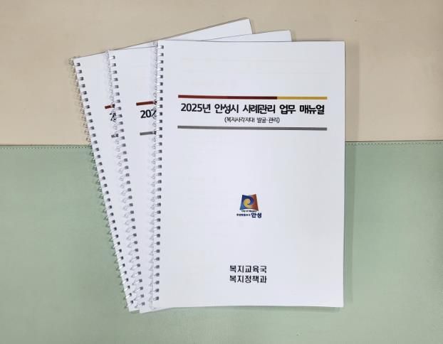 안성시, 찾아가는 사례관리 직무교육 실시