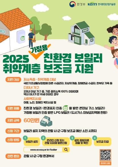 가정용 친환경보일러 보급_포스터