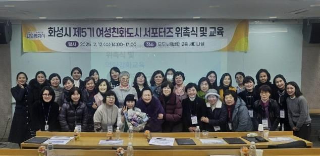화성특례시, 제5기 여성친화도시 시민서포터즈 41명 위촉