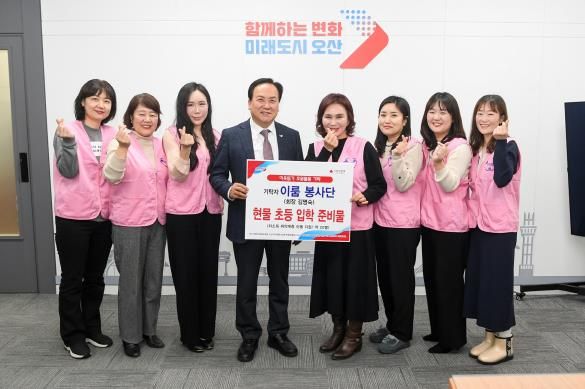 오산시, 이룸봉사단에서 초등학교 신입생을 위해 따뜻한 나눔