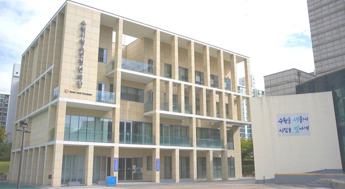 수원시청소년청년재단 전경