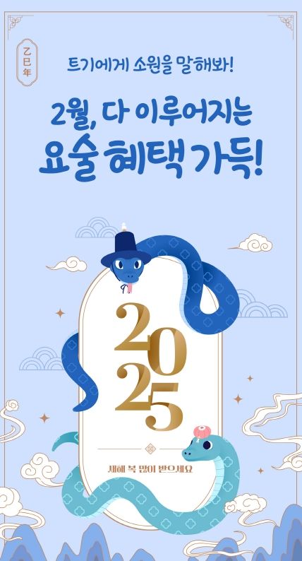 우수 절기 할인 프로모션 안내