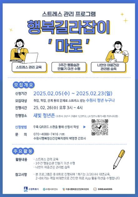‘행복길라잡이, 마로’ 홍보물.