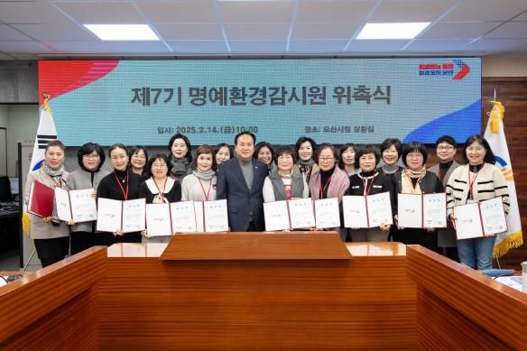 오산시, 환경지킴이 명예환경감시원 위촉