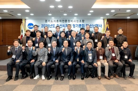오산시, 2025년 경기도자동차전문정비사업조합 오산시지회 정기총회 개최