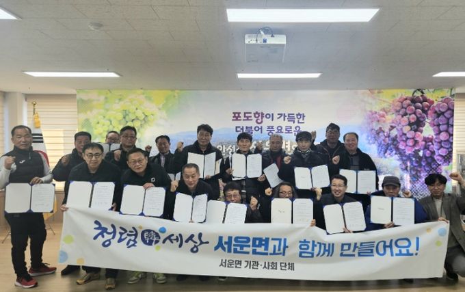 서운면 이장단협의회, 청렴결의대회 개최