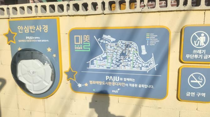 경기도 감사위, 범죄예방 도시환경디자인(CPTED) 사업 특정감사 결과 발표