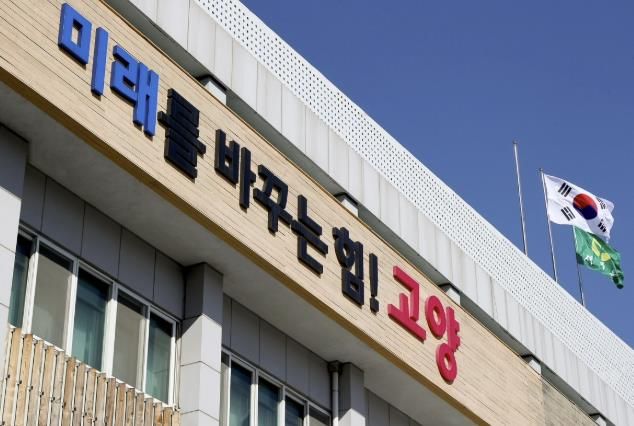 고양시청