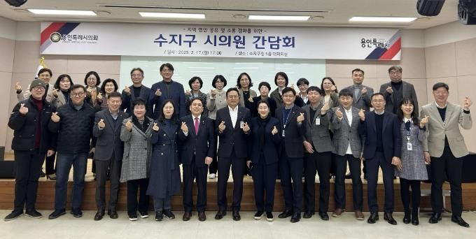 17일 수지구청 대회의실에서 열린 수지구 시의원 간담회