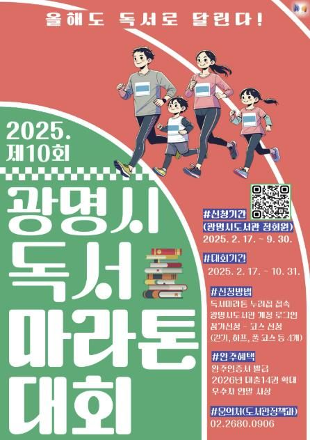 제10회 독서마라톤 대회 안내 포스터