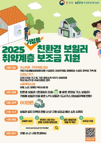 파주시, 저소득·취약계층 대상 친환경보일러 설치 지원