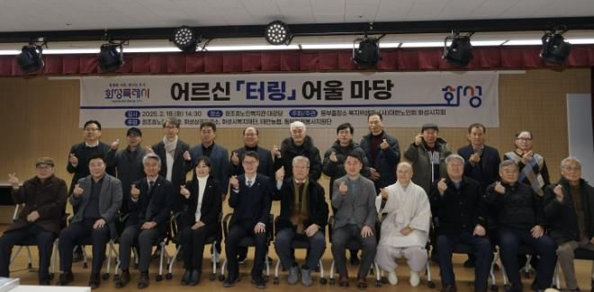 화성특례시 어르신‘터링’어울마당 성료