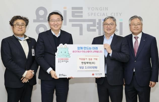 한림제약 이웃돕기 성금 기탁식