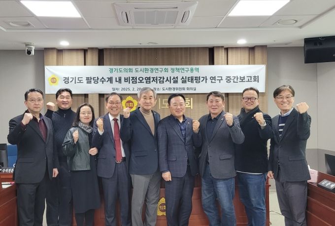 경기도의회 도시환경연구회, 정책연구용역 중간보고회 개최